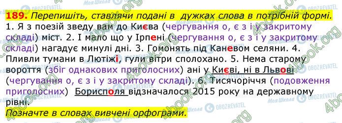 ГДЗ Українська мова 10 клас сторінка 189